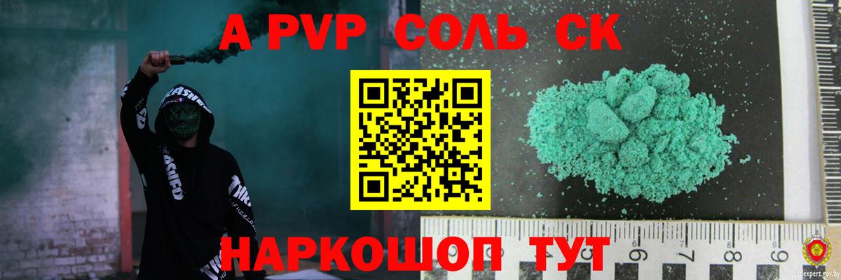 Альфа ПВП  Альфа ПВП СК  A-PVP кристаллы  Альфа ПВП СК КРИС  Вход с VPN  Нижний Новгород 