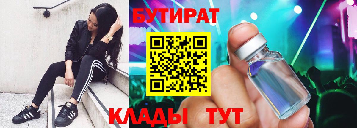 Бутират GHB Нижний Новгород