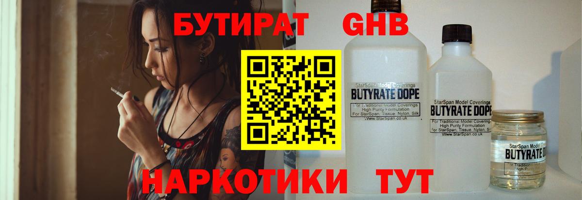 Нижний Новгород  БУТИРАТ оксибутират  Вход с VPN 