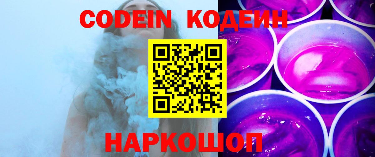 Нижний Новгород  Codein напиток Lean (лин)  Кодеин Purple Drank  Вход с VPN 