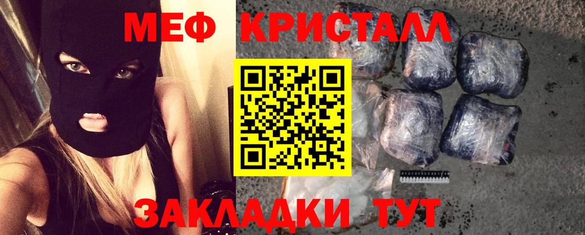 МЕФ кристаллы Нижний Новгород