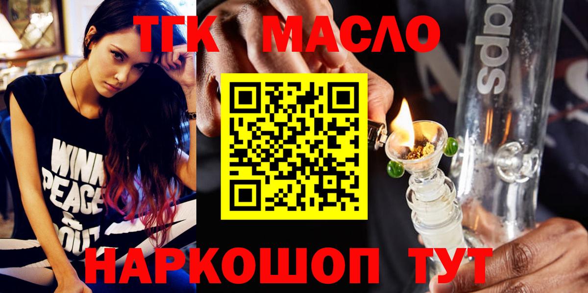 Дистиллят ТГК концентрат  Дистиллят ТГК THC oil  цена наркотик  Нижний Новгород  Вход с VPN 